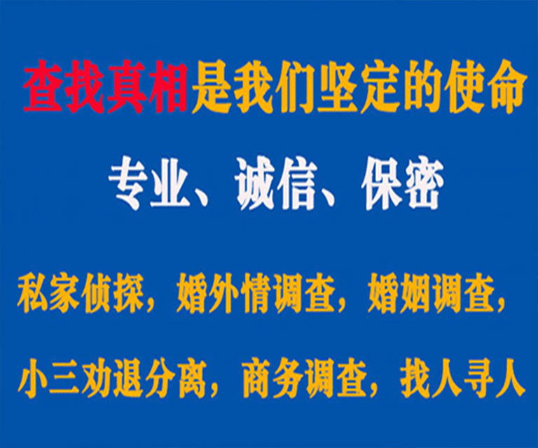 苍南私家侦探哪里去找？如何找到信誉良好的私人侦探机构？